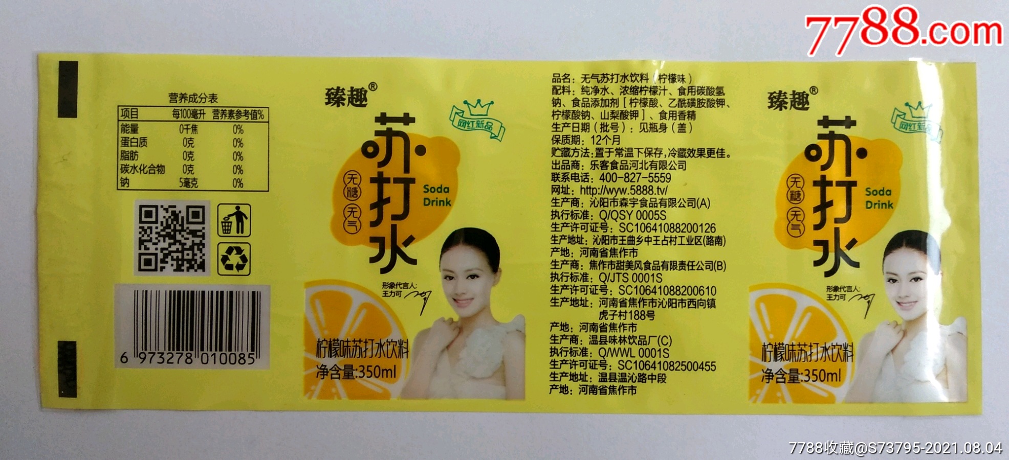 臻趣瓶标苏打水柠檬味王力可350ml