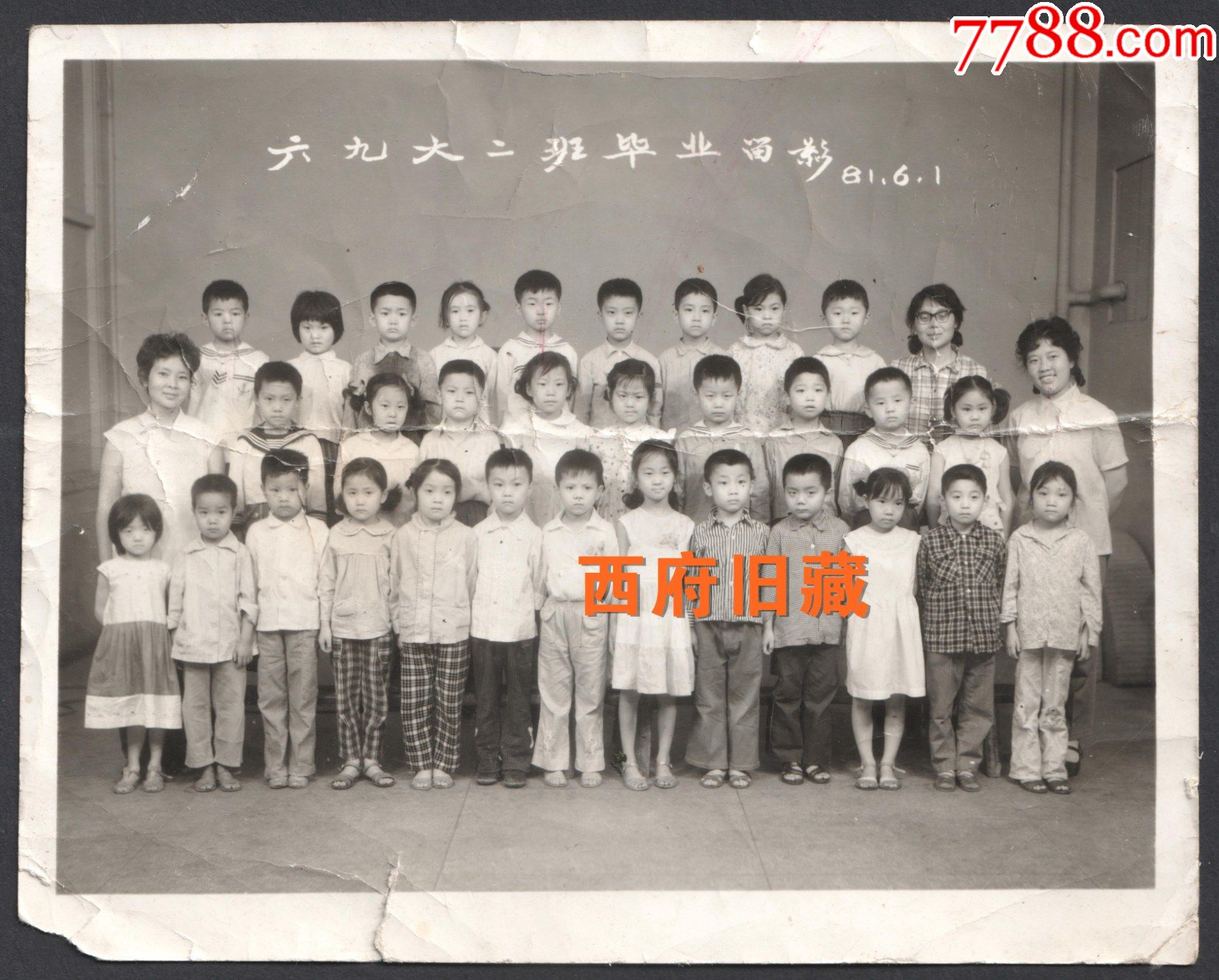 1981年成都六九幼儿园大二班小朋友们毕业合影老照片