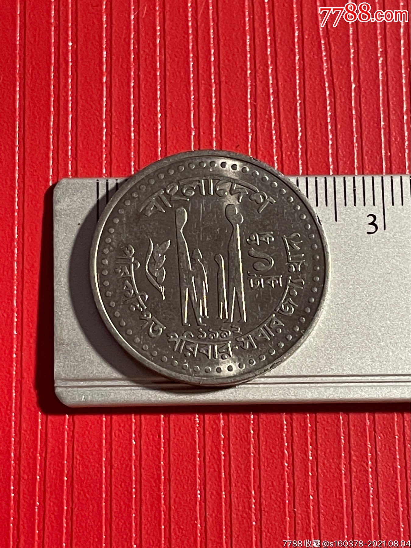 孟加拉国硬币计划生育纪念币一家人25mm亚洲外国硬币
