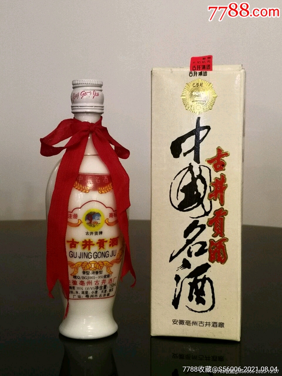 古井贡酒小酒版