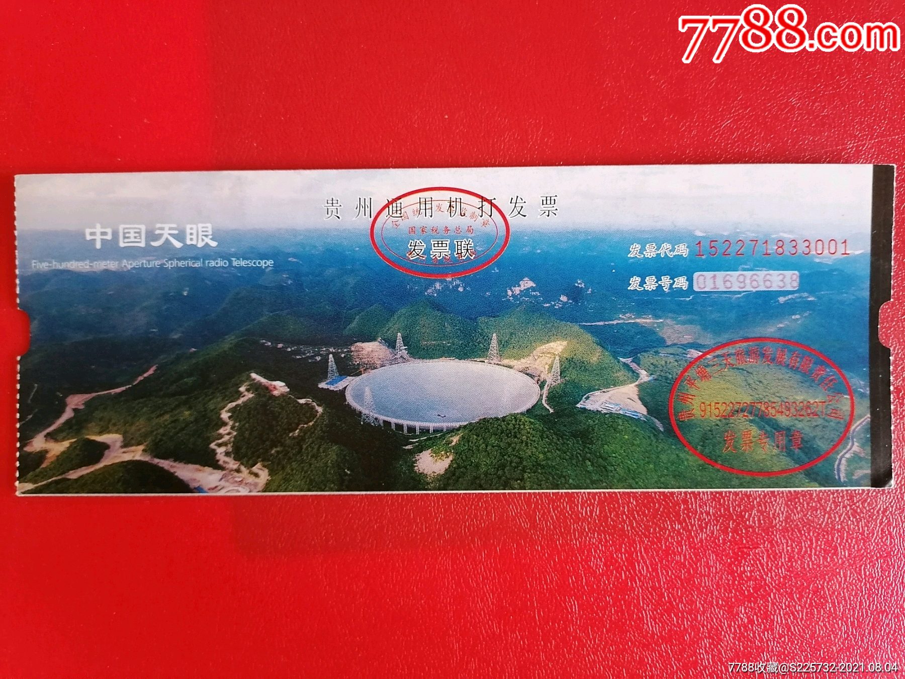 中国天眼_旅游景点门票_纸藏春秋【7788收藏__收藏