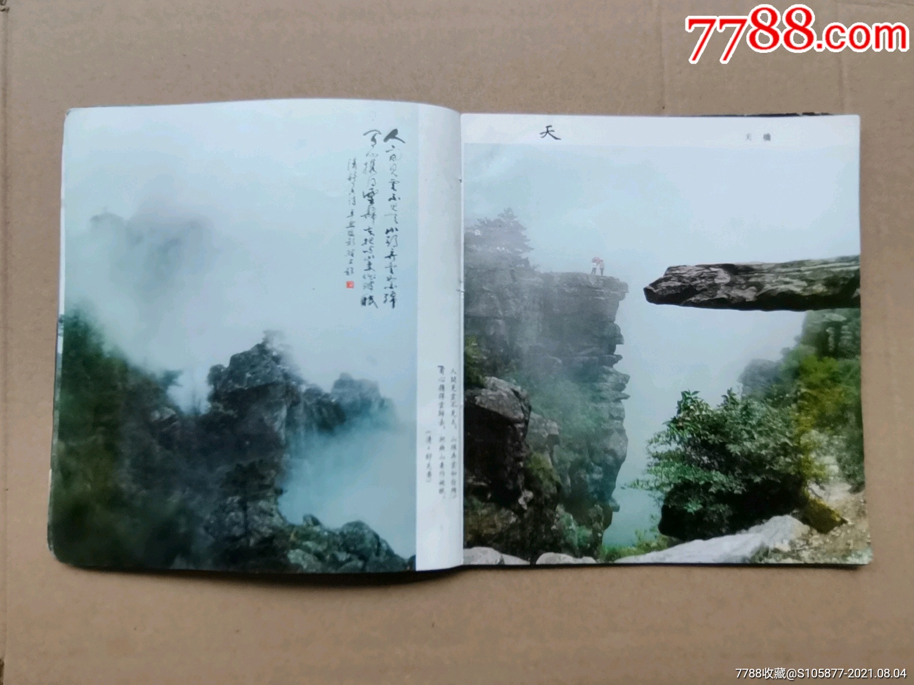 江西庐山风景区的摄影画册一本