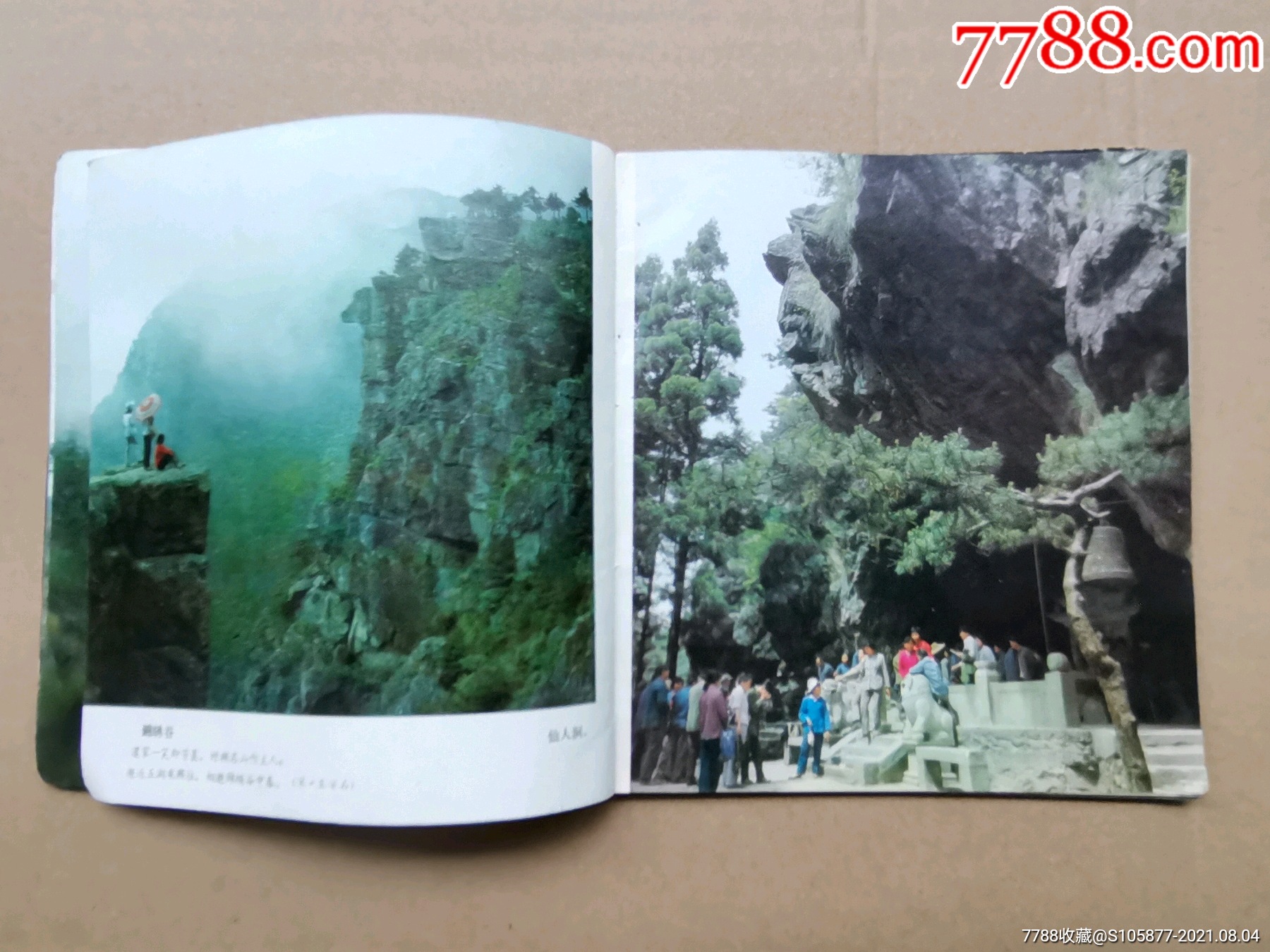 江西庐山风景区的摄影画册一本