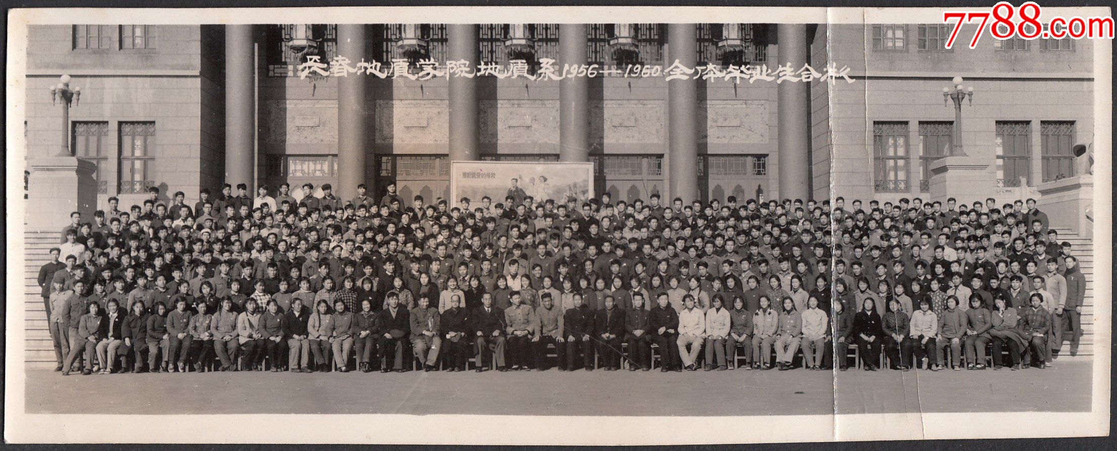 长春地质学院地质系19561960全体毕业生合影