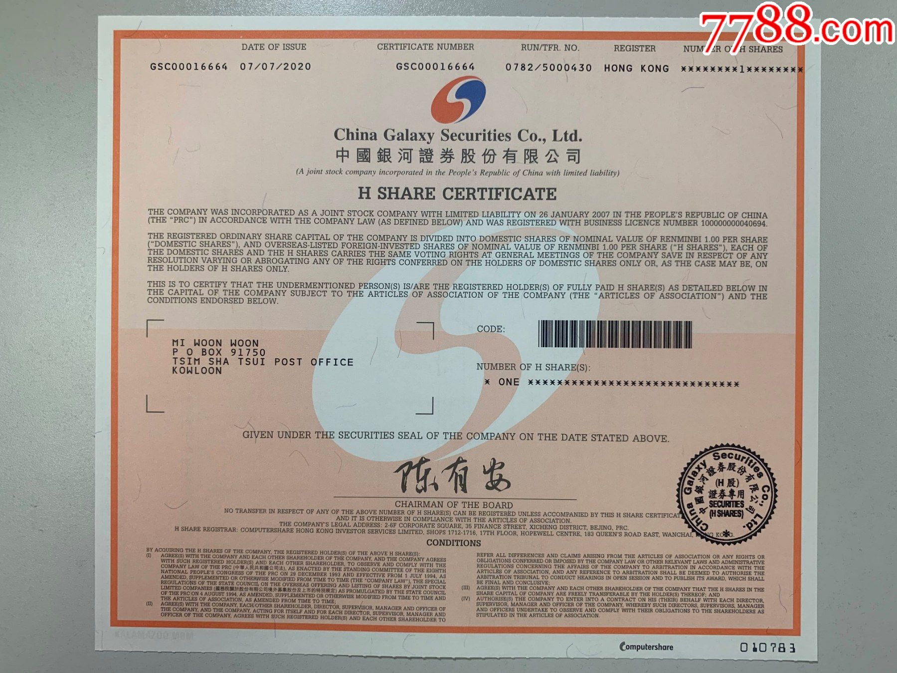 香港藏家专场中国银河证券股份有限公司股票香港上市h股