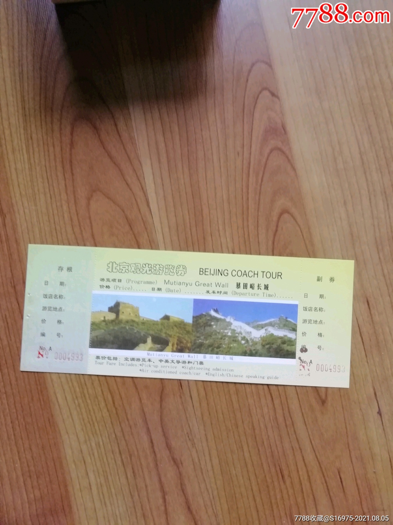 沂山_旅游景点门票_鲁券斋【7788收藏__收藏热线】
