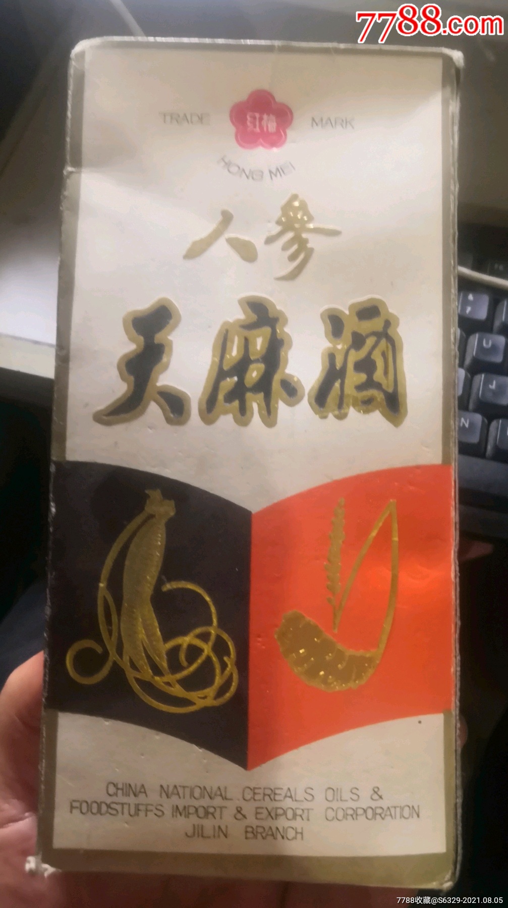 酒盒《人参天麻酒》==高级补品