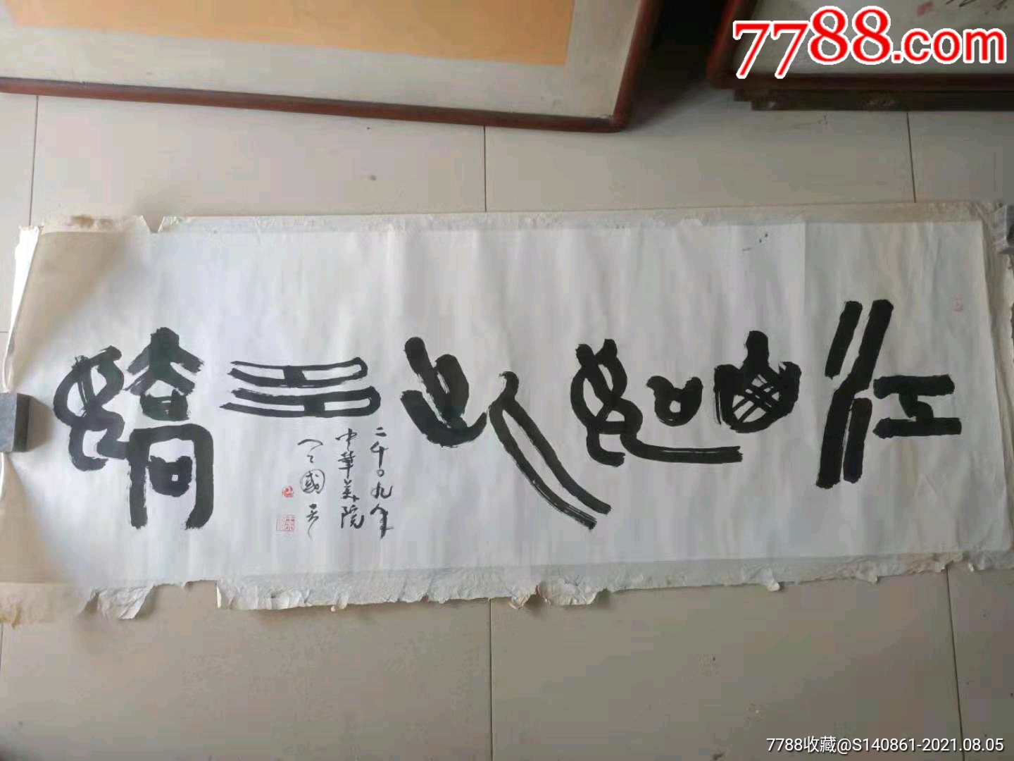 当代威海名人王天国水族古文字江山如此多娇书法横幅