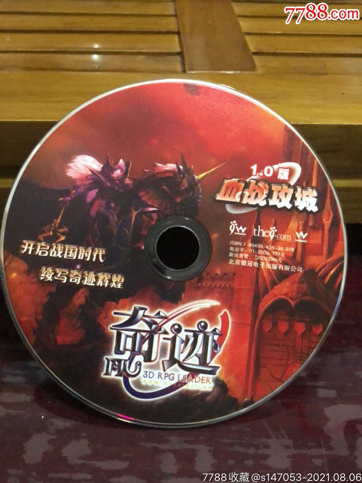 九城游戏奇迹游戏血战攻城