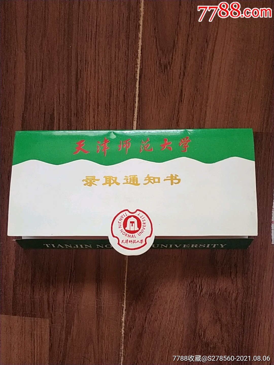 96年天津师范大学录取通知书