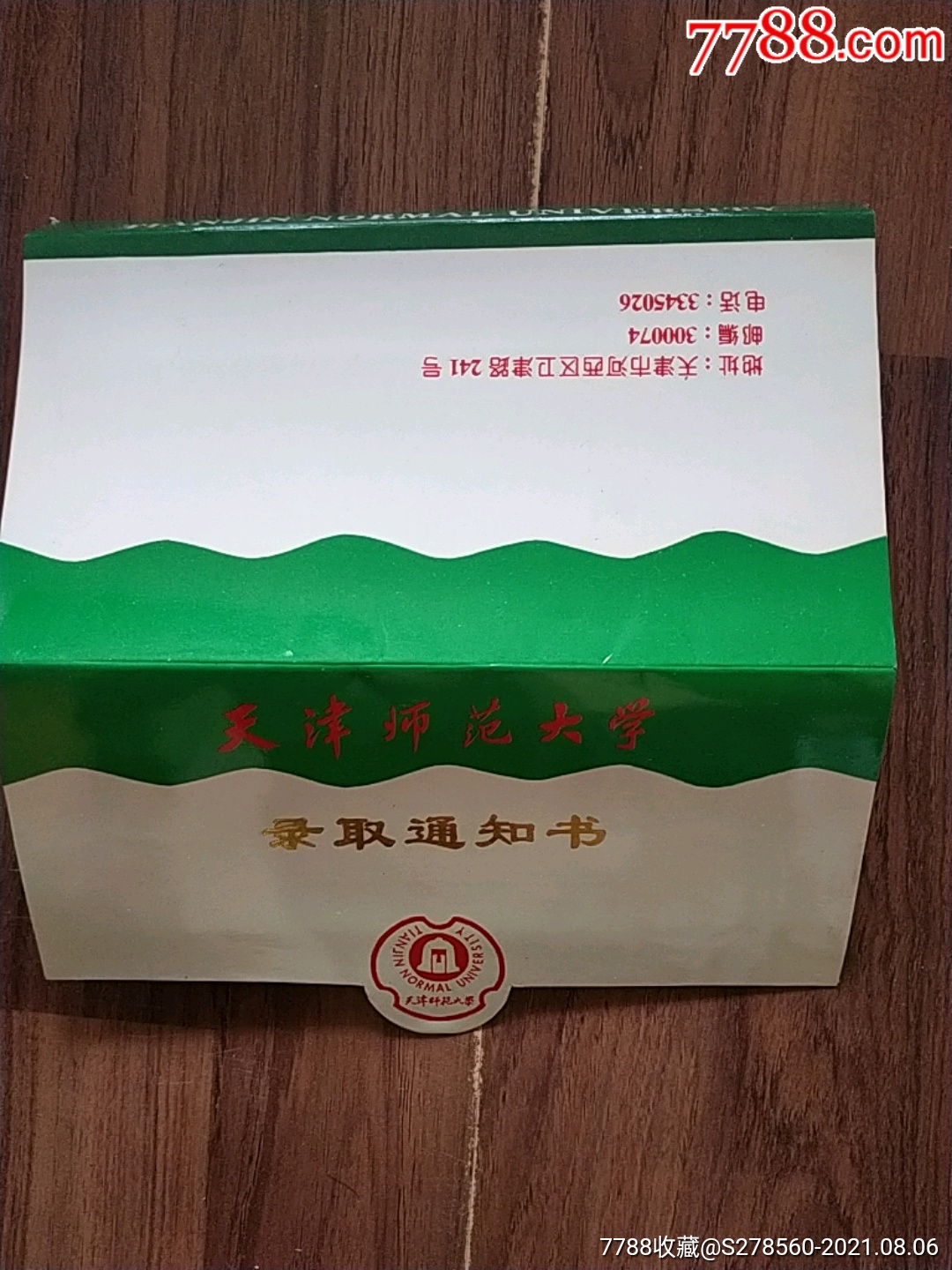 96年天津师范大学录取通知书