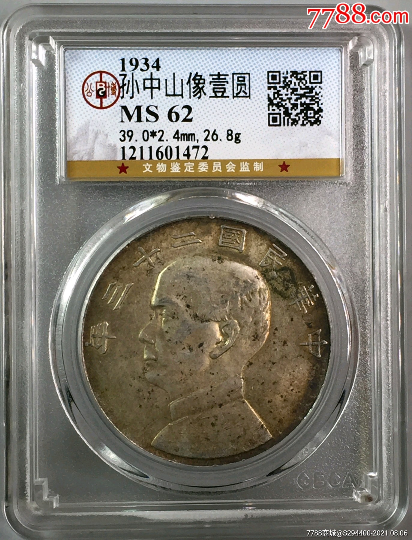 23年船洋公博ms62流光溢彩_银元/机制银币_图片欣赏