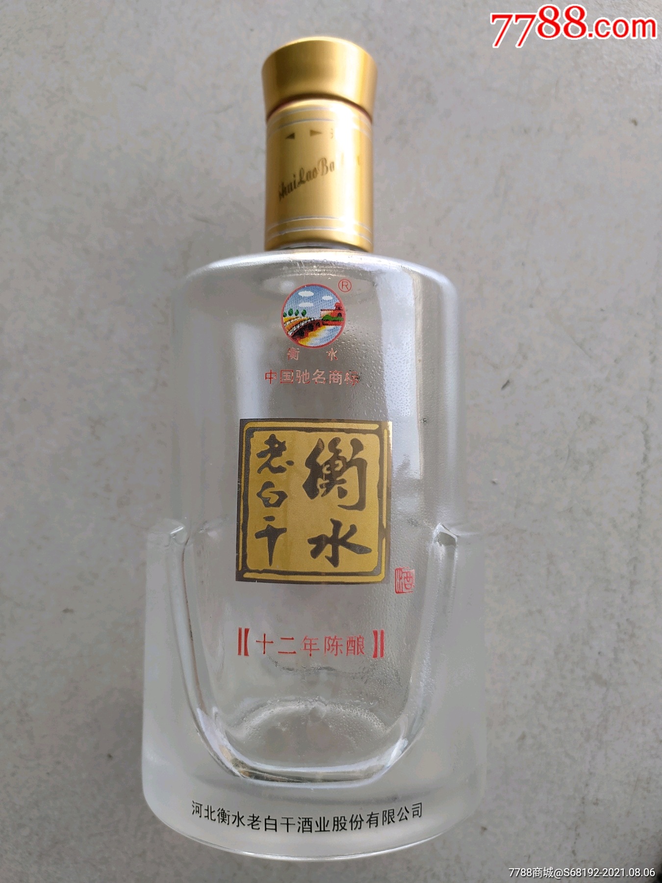 衡水老白干酒瓶高20厘米