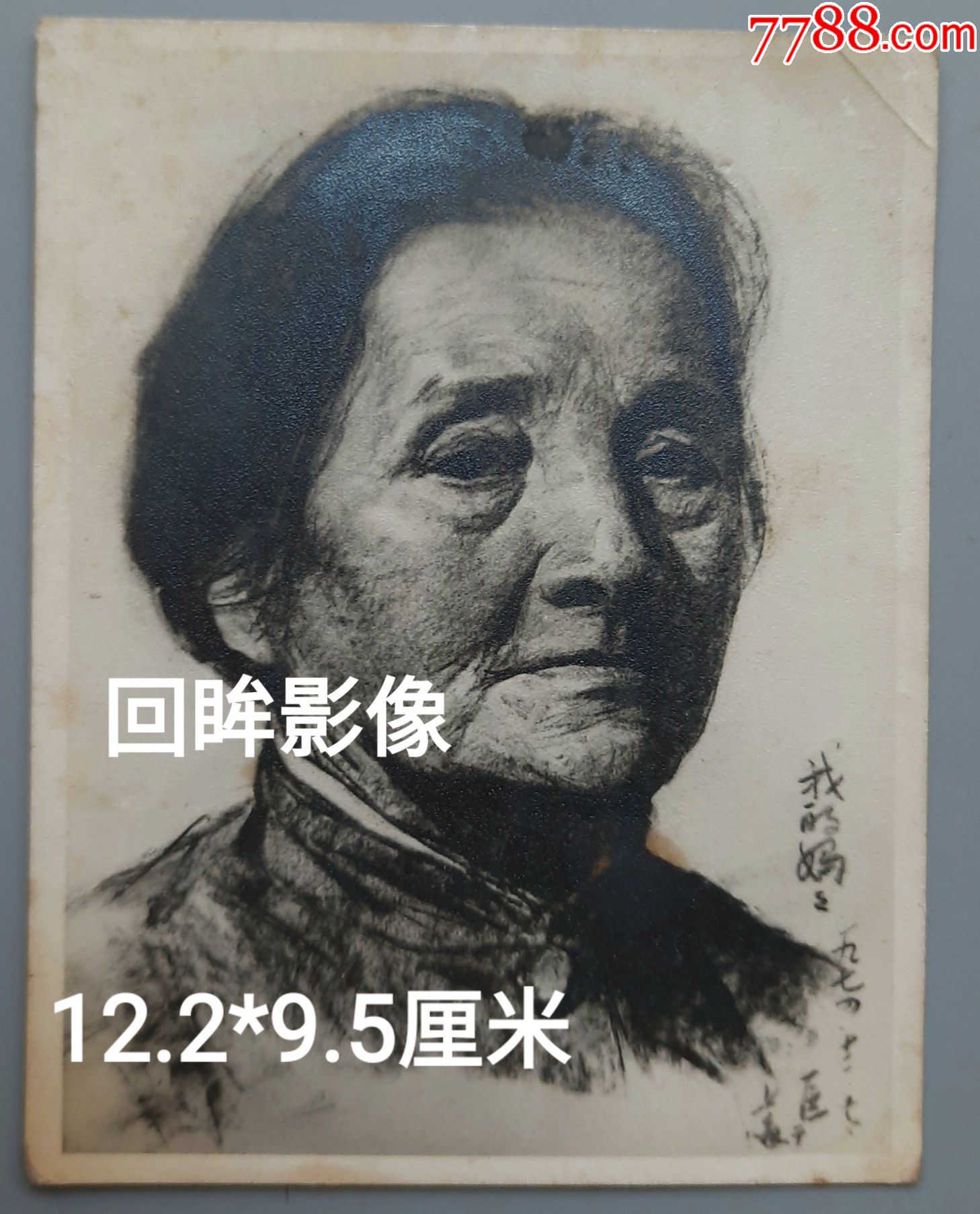 四川近代著名版画家徐匡《我的妈妈》老照片,母亲亲笔题赠