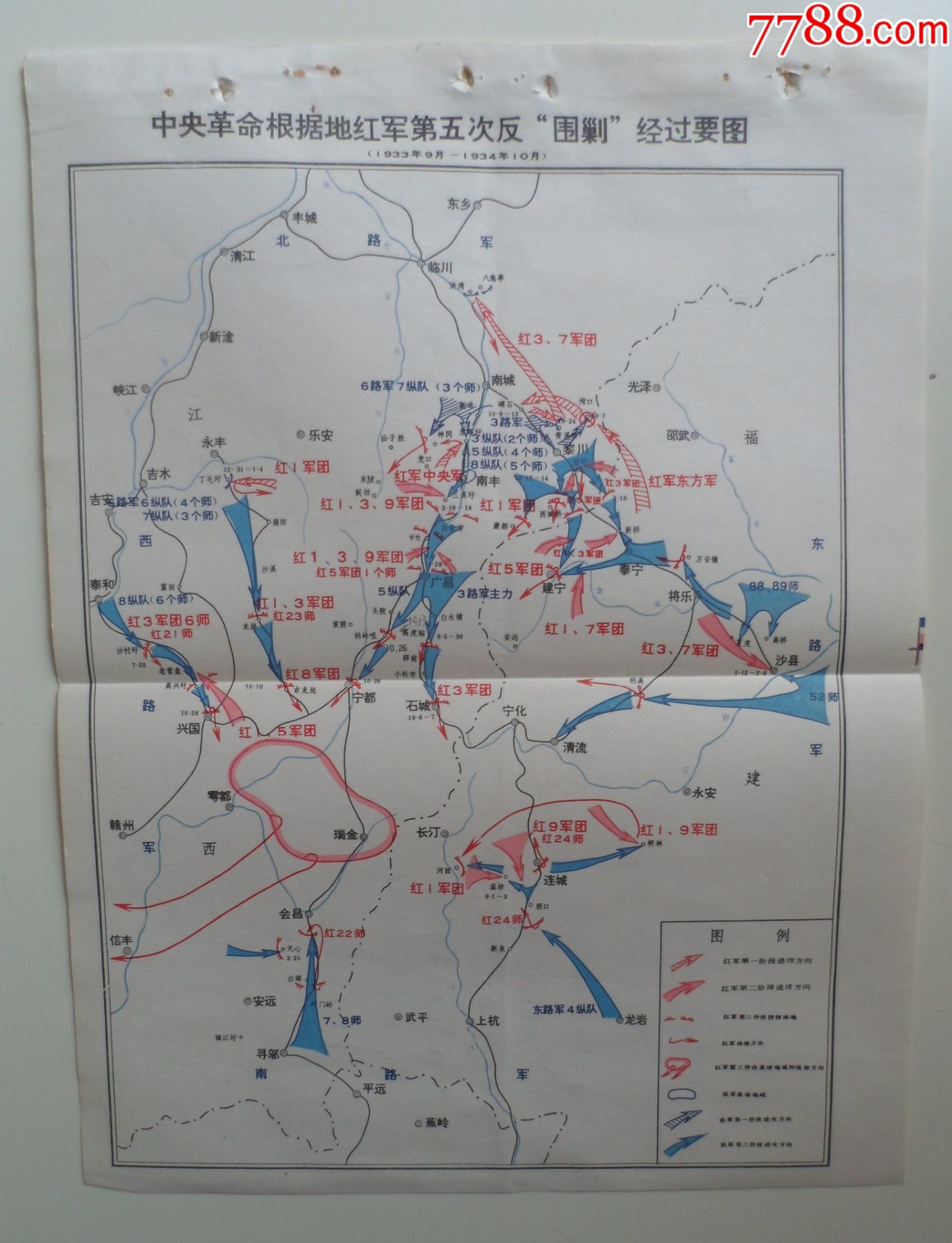 中*革命根据地红军第五次反围剿经过要图