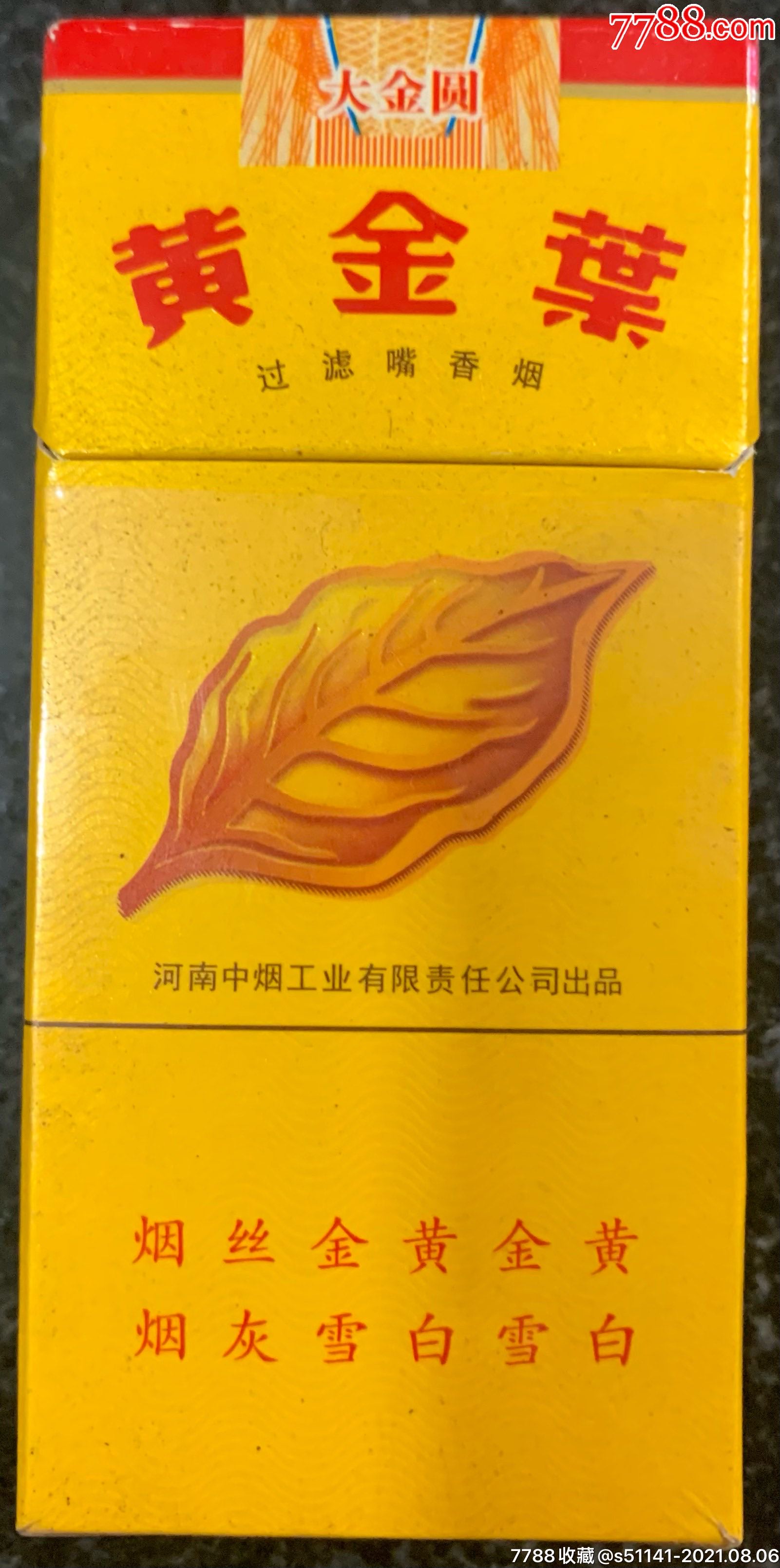河南中烟大金圆黄金叶非卖品10支装3d标品佳