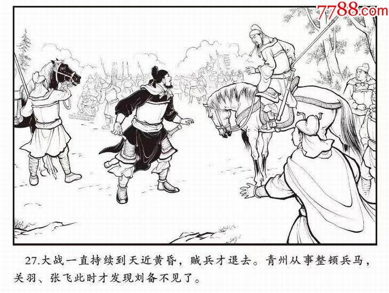 文苑版三国志故事刘备鞭督邮济南相隗刚绘2本小精连环画8折