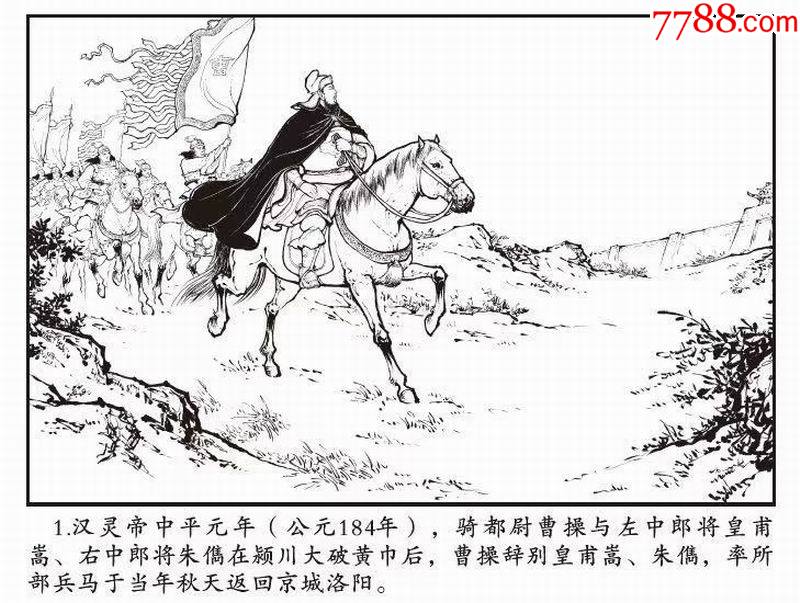 文苑版三国志故事刘备鞭督邮济南相隗刚绘2本小精连环画8折