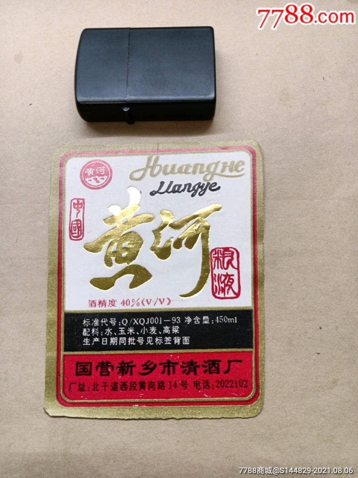 黄河粮液