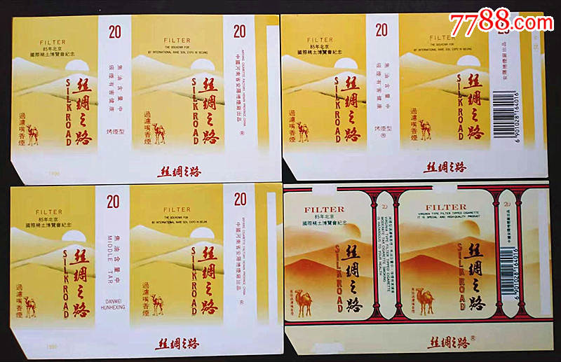 丝绸之路四种(85年北京国际稀土博览会)_烟标/烟盒_图片价格_收藏行情