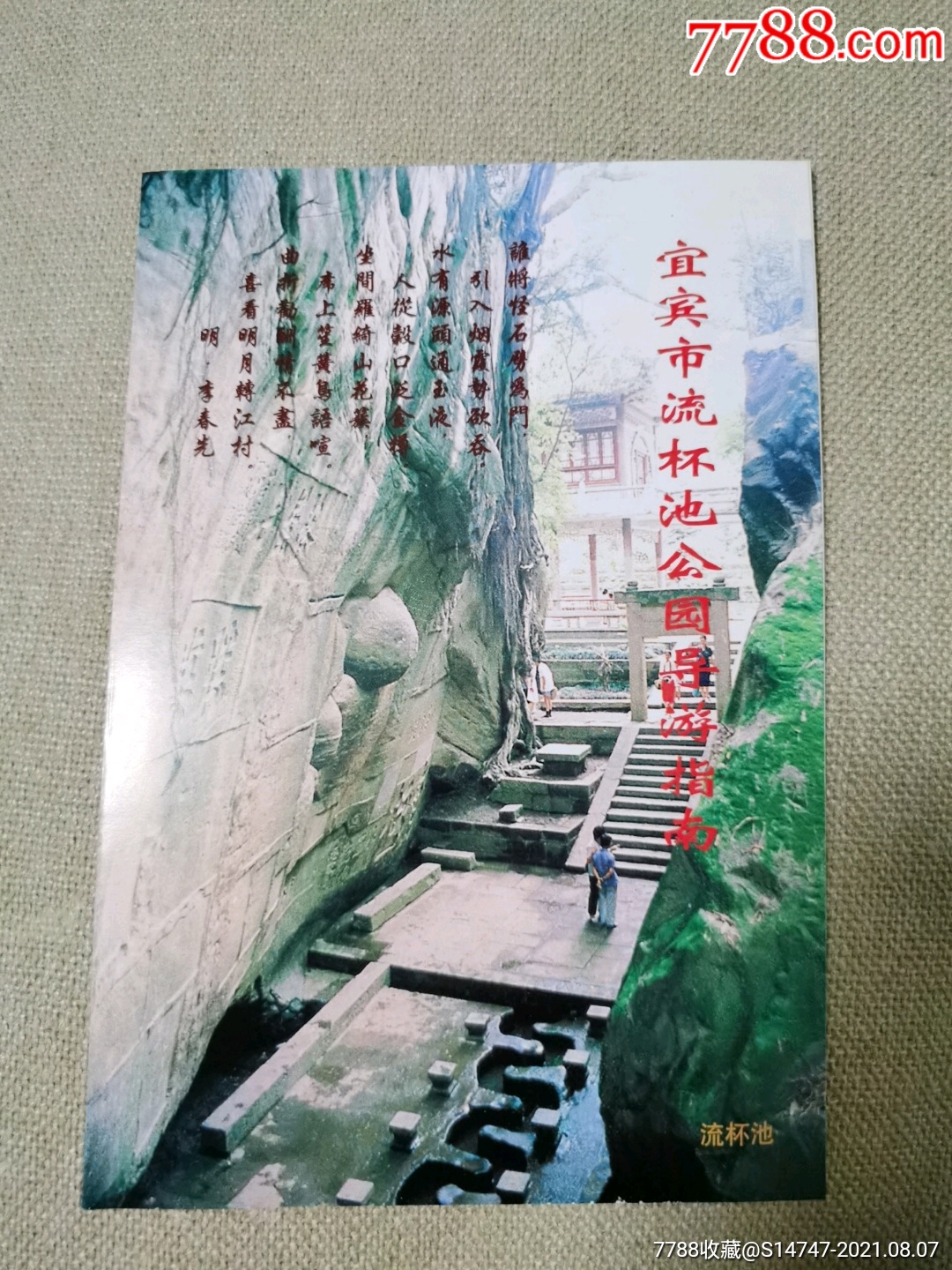 宜宾流杯池公园简介_旅游景点门票_望江楼【7788收藏