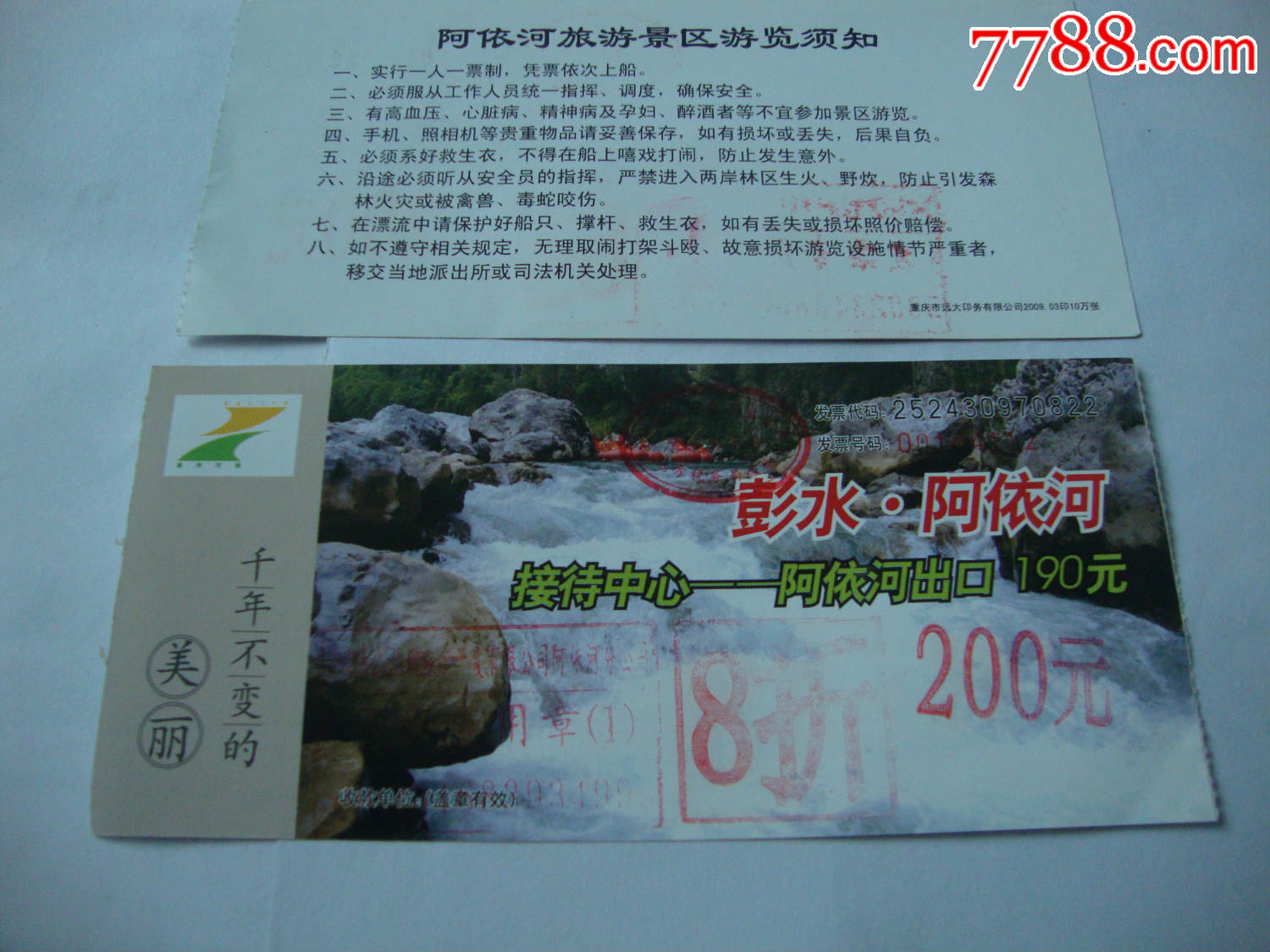 阿依河_旅游景点门票_大湘西收藏【7788收藏__收藏热线】