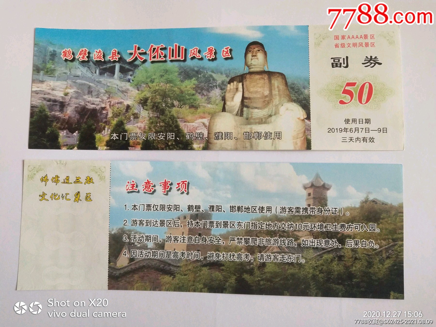 大伾山风景区_旅游景点门票_作品欣赏_收藏价值_7788