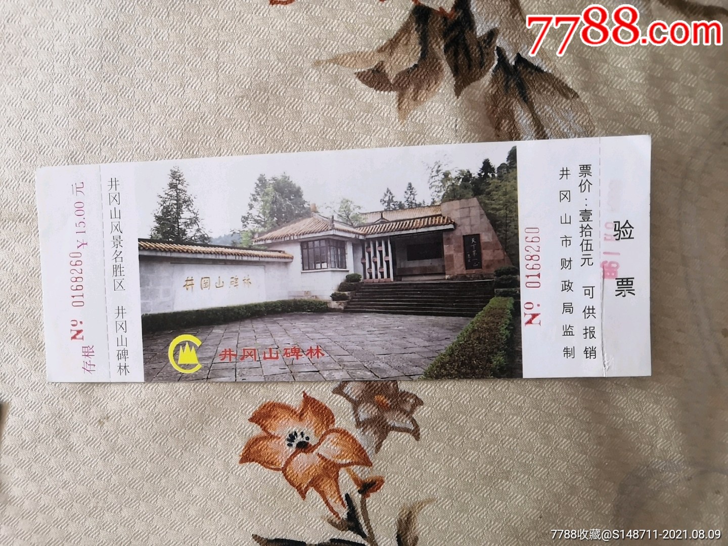 《井冈山风景名胜区-井冈山碑林》参观券_旅游景点门票_图片价格