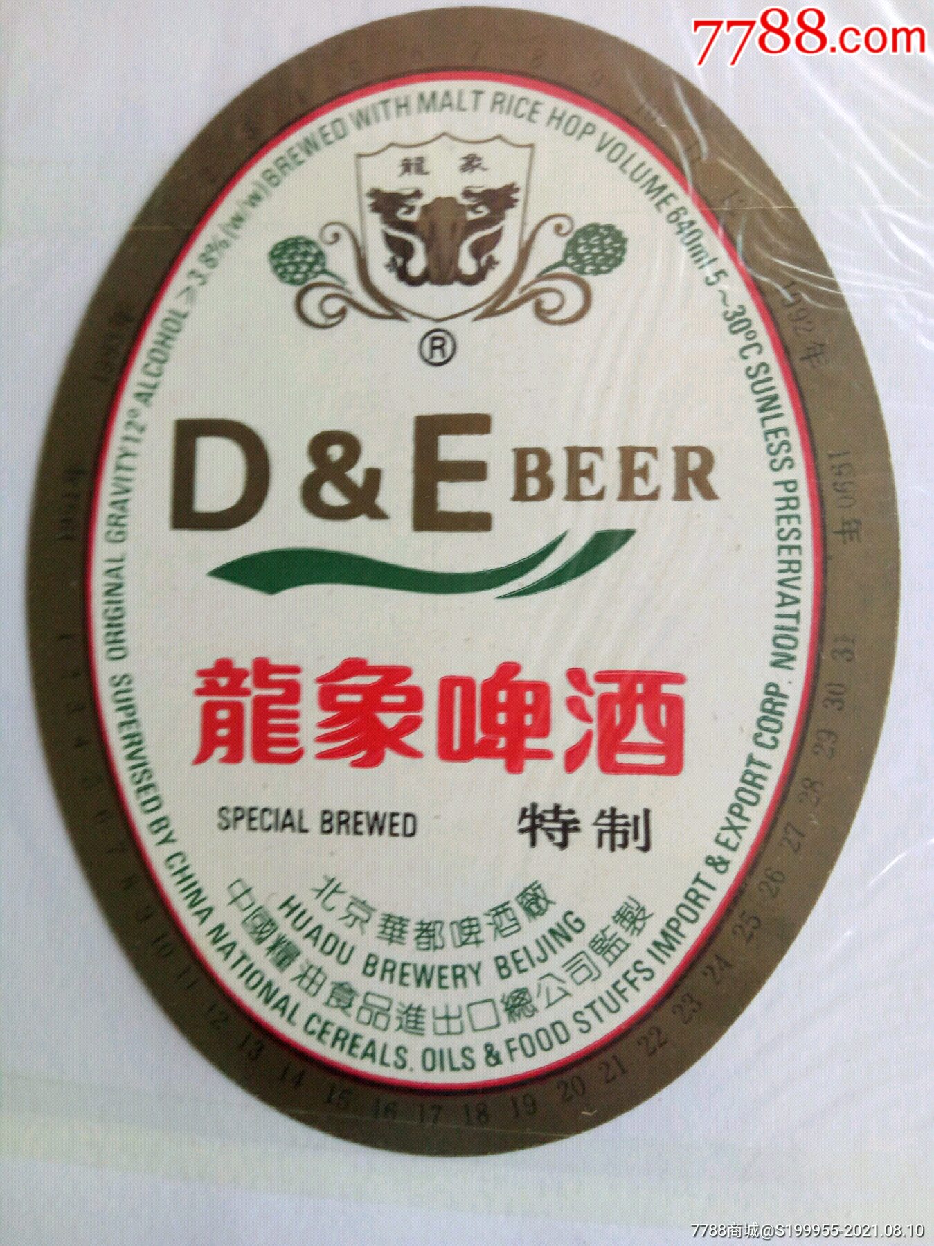 龙彖啤酒