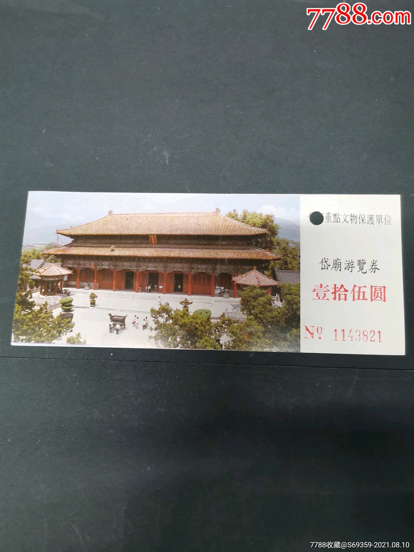 岱庙游览劵-价格:2元-se81930369-旅游景点门票-零售-7788收藏__收藏