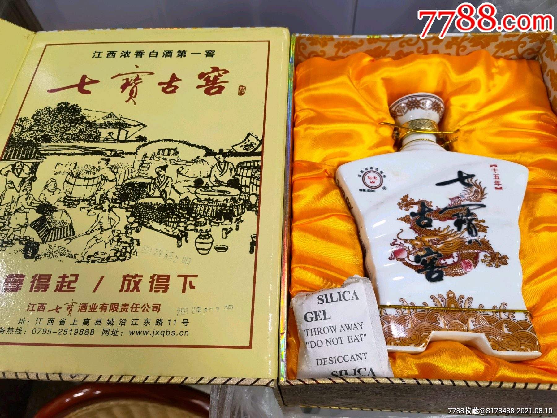 七宝山十五年古窖酒