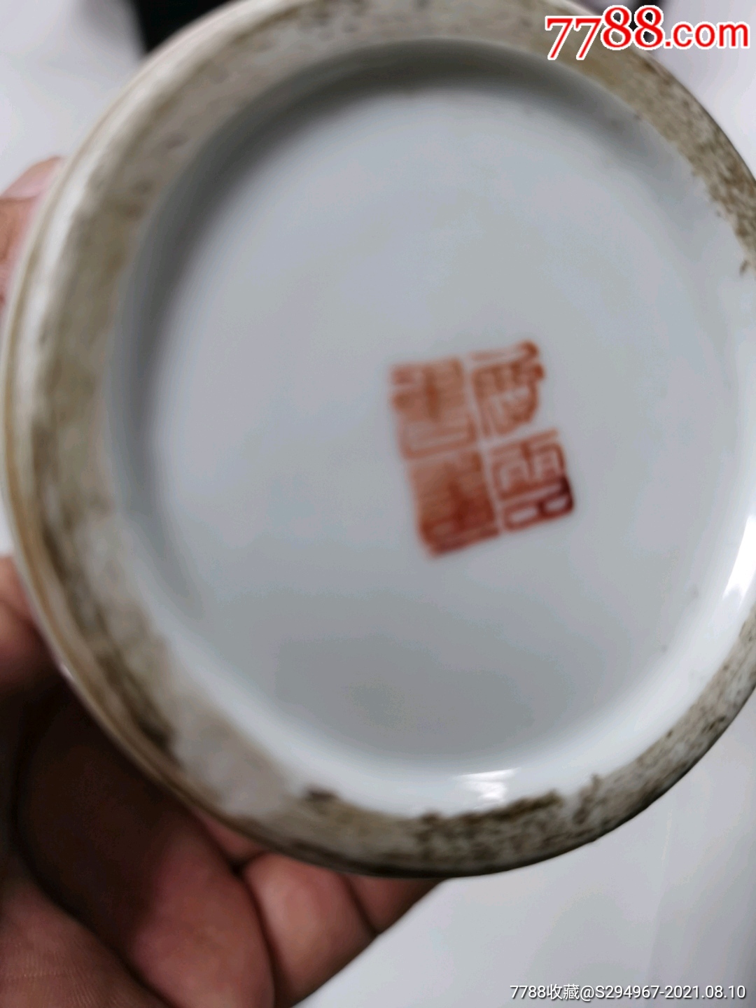 马庆云之作传世老货