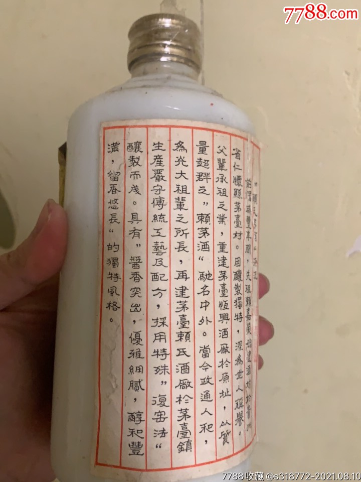 92年贵州老酒贵州赖茅酒