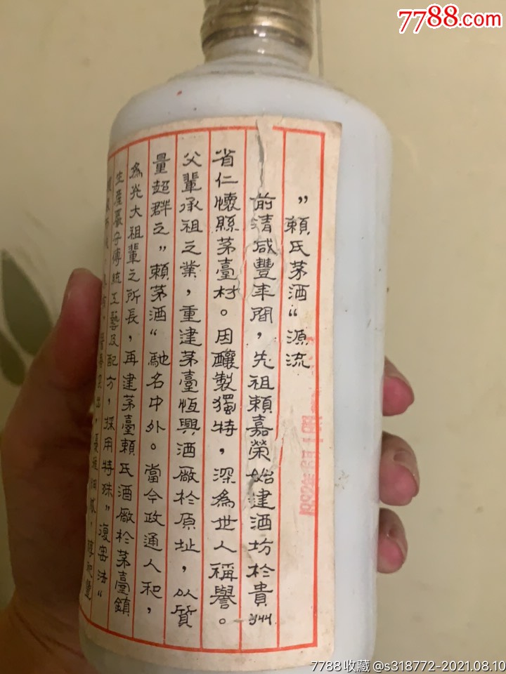 92年贵州老酒贵州赖茅酒