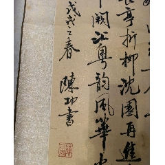 陈功书法(画心133x33(se81941283)_7788收藏__收藏热线