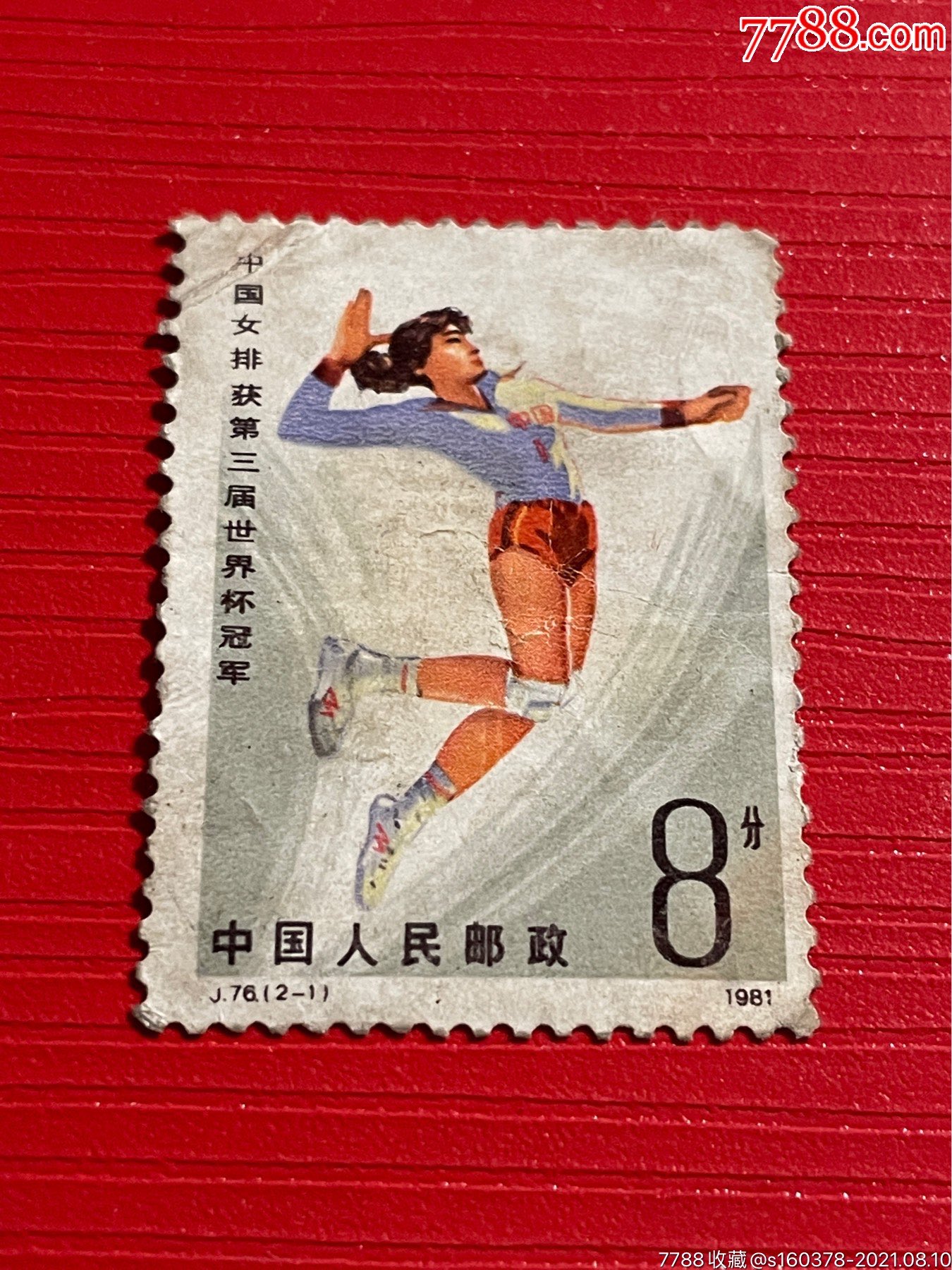 j76中国女排获第三届世界杯冠军-价格:1元-se81942761-新中国邮票