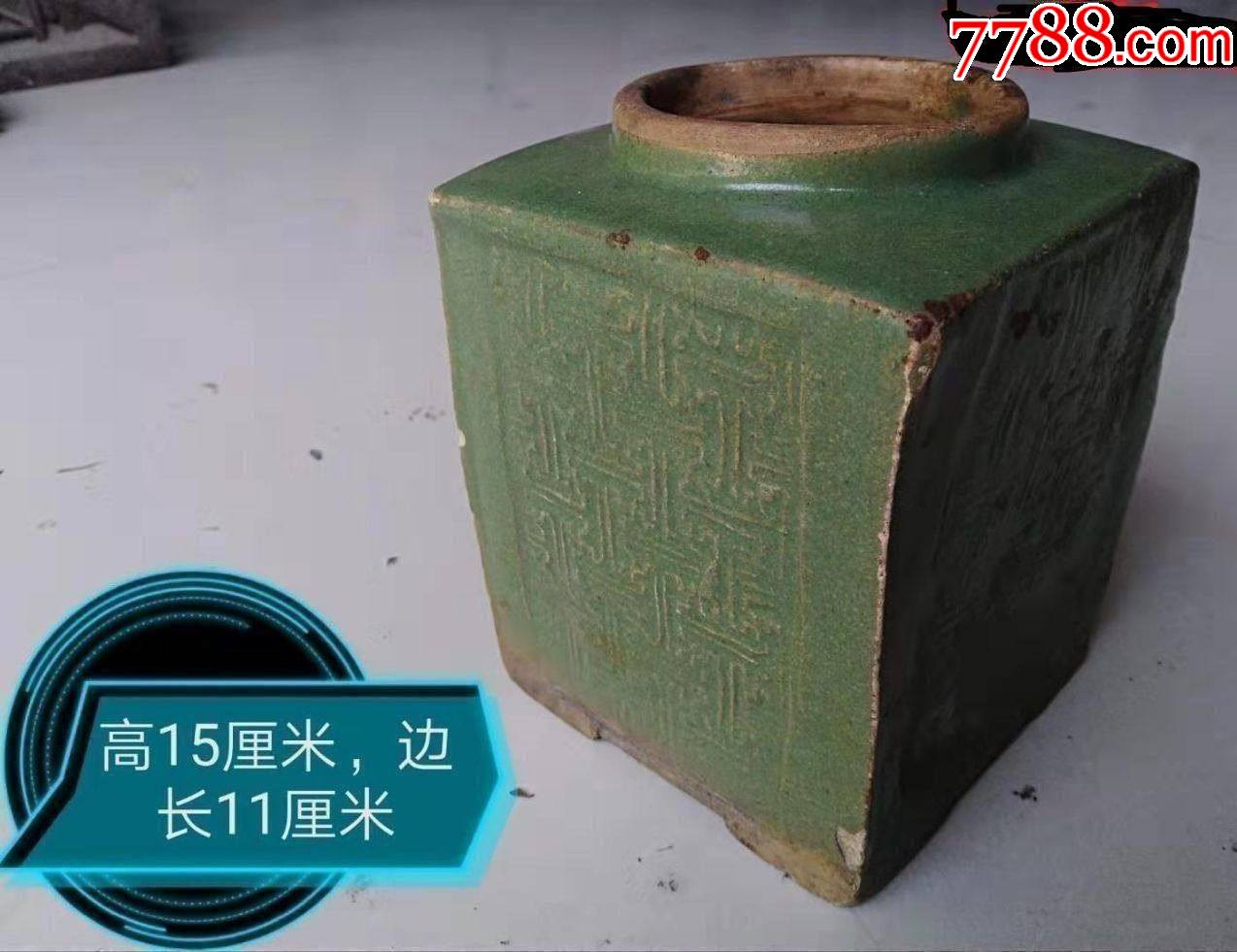 绿釉百寿纹方形【陶罐】(2#)_价格268元_第1张_7788收藏__收藏热线