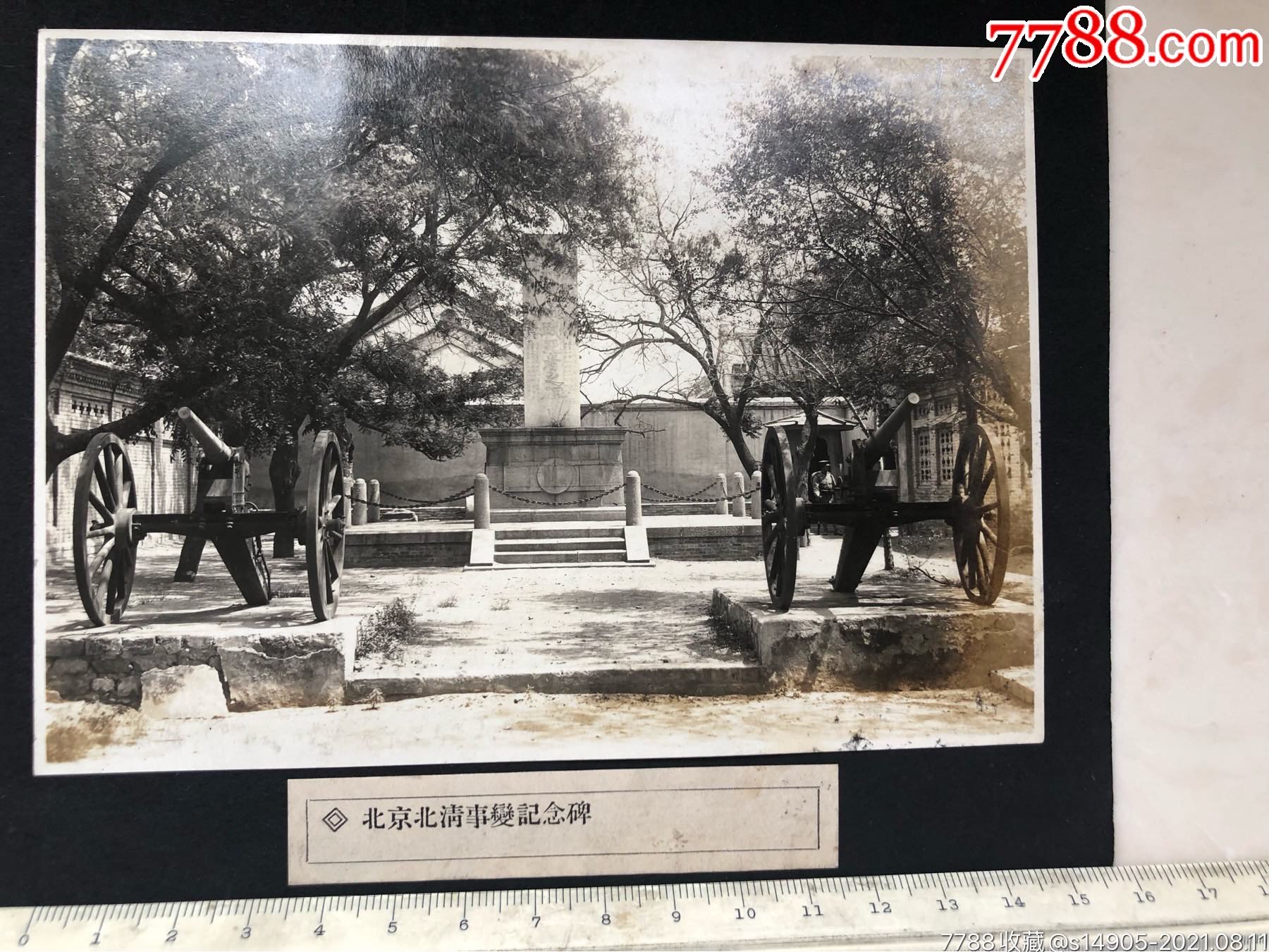 民国时期北京东交民巷日本公使馆北清事变纪念碑原版老照片,北京笼城