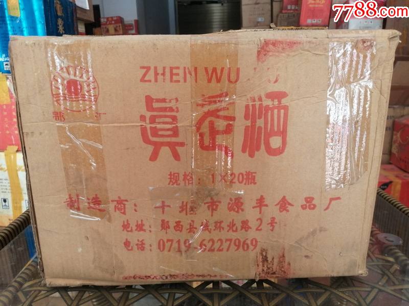 真武酒2005年50度450ml20瓶