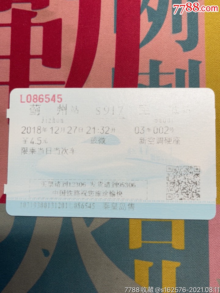 蓟州改蓟州北前最后一趟车