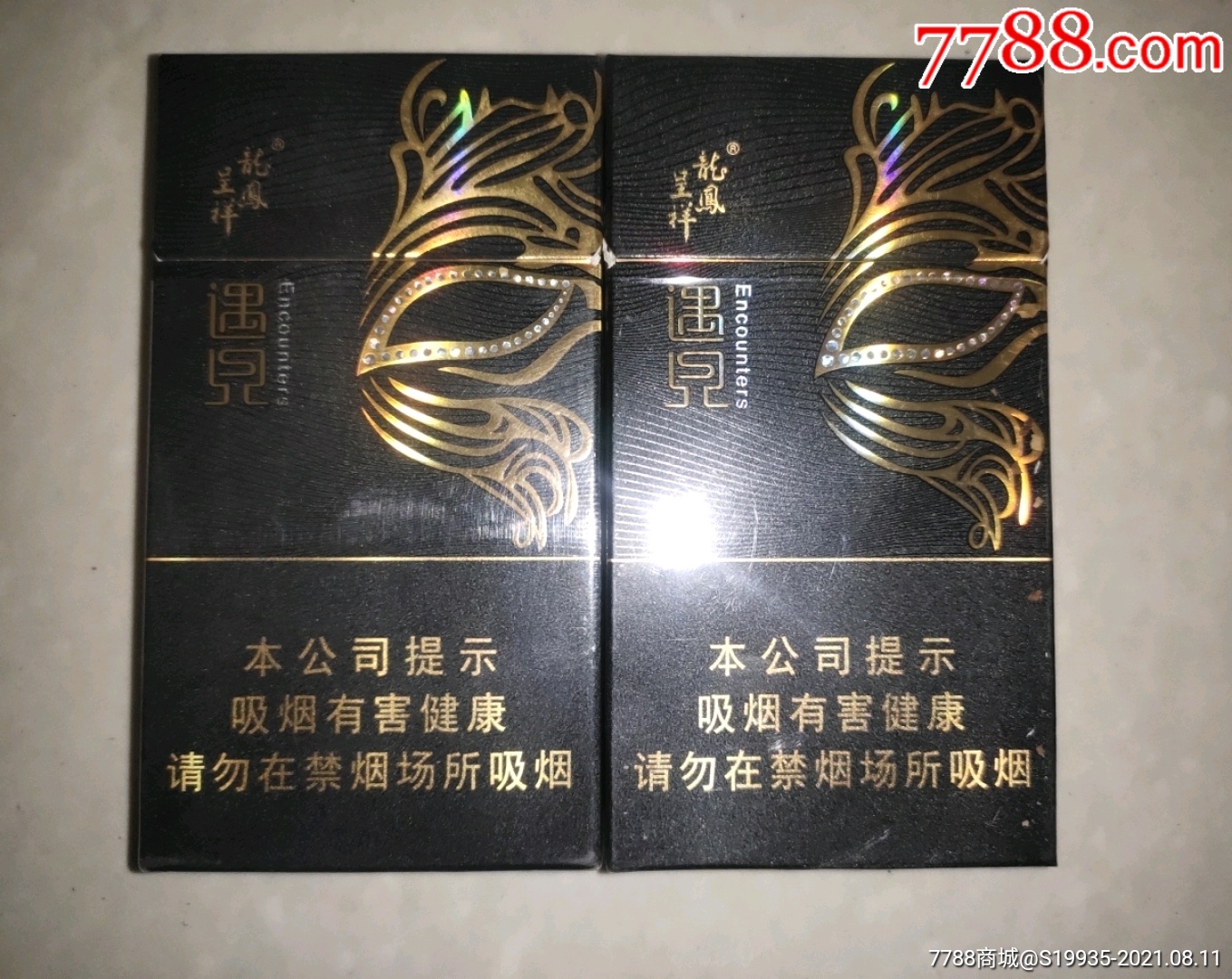 16版龙凤呈祥100s细支2种不同