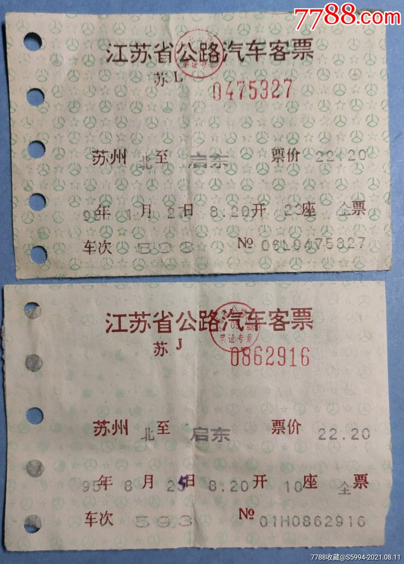苏州至启东车票_汽车票_江西粮站【7788收藏__收藏热线】