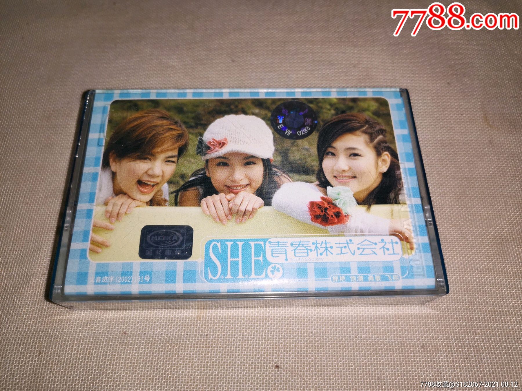磁带she青春株式会社