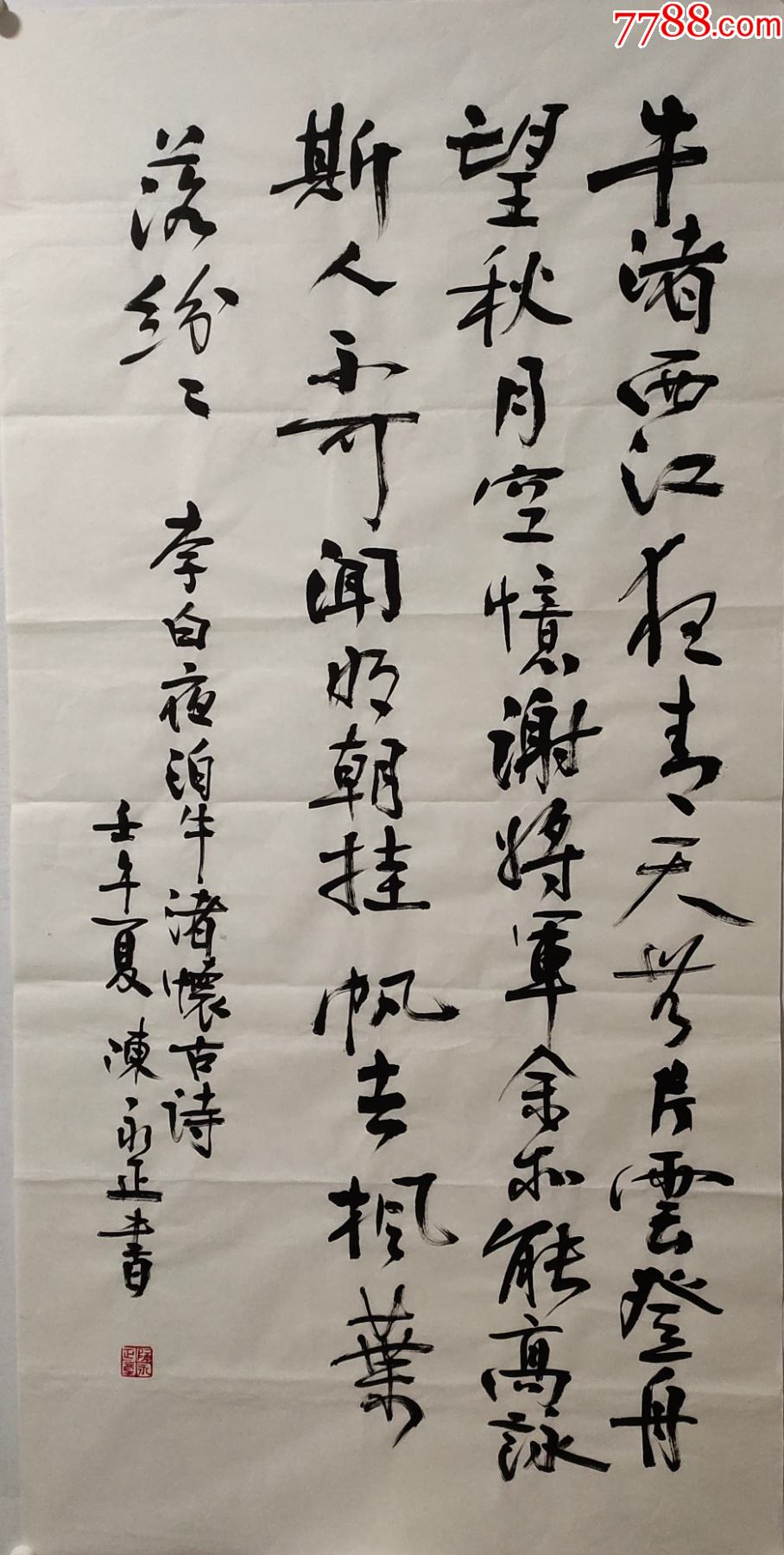 广东省书法家协会陈永正作品