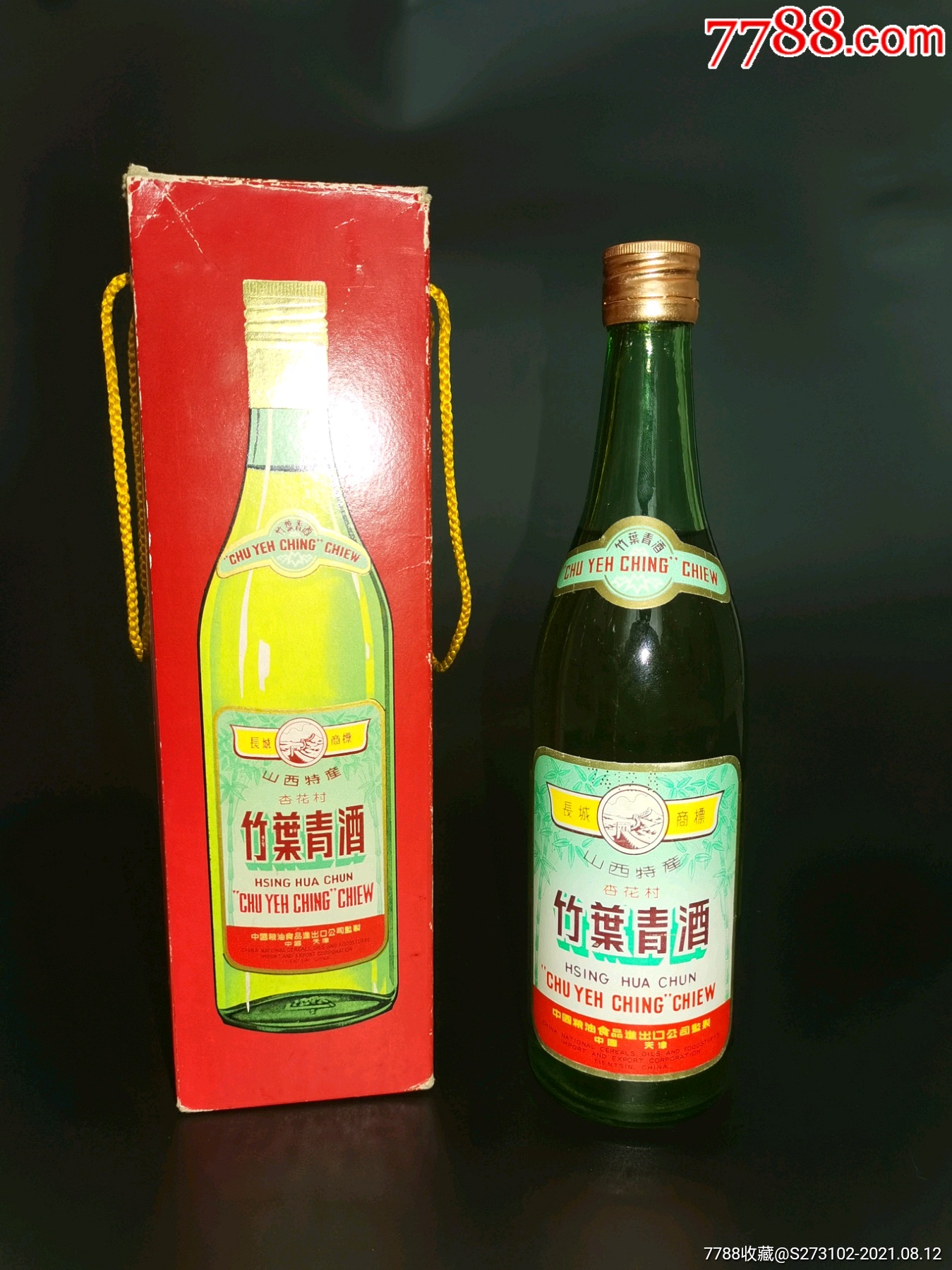 74年金盖竹叶青酒