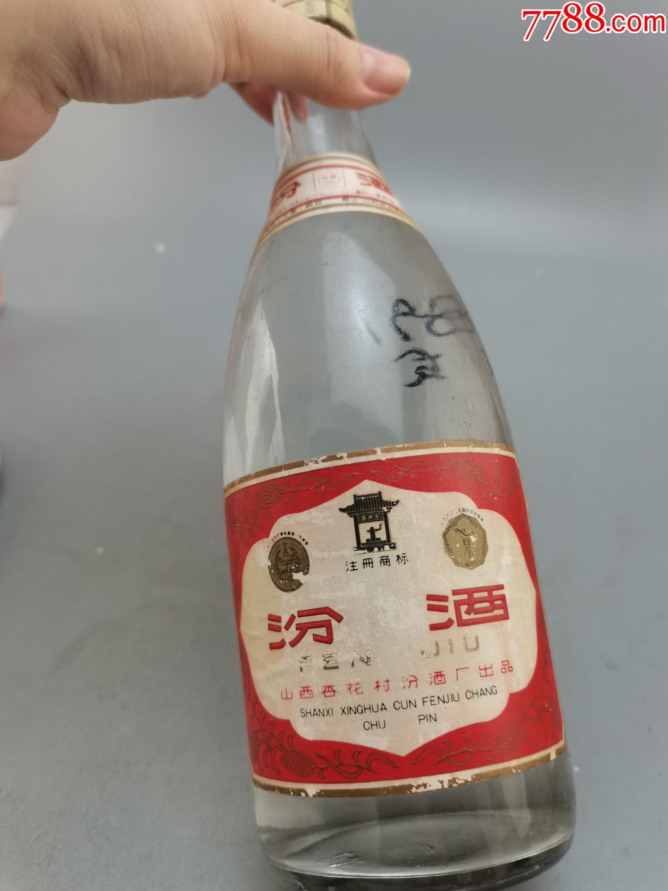 93年汾酒_老酒收藏_第7张_7788老玩具收藏