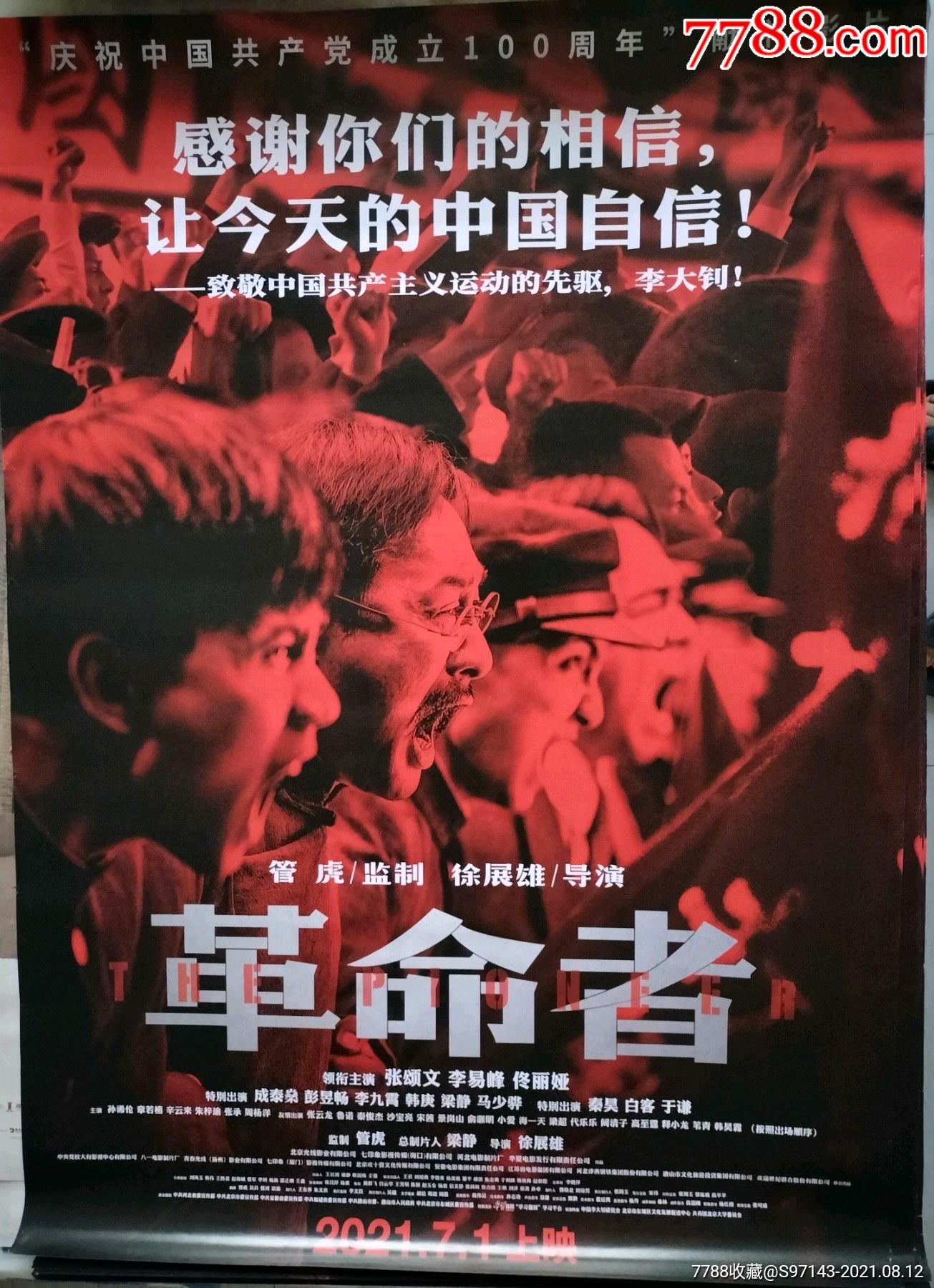 一开电影海报:革命者