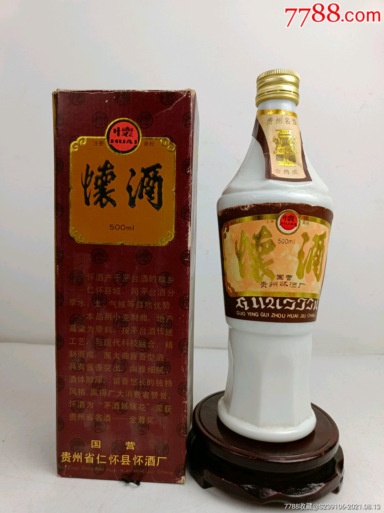 怀酒_老酒收藏_图片收藏_回收价格_7788老酒收藏