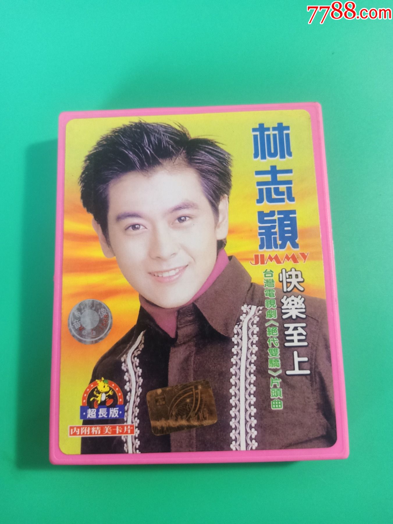林志颖《快乐至上》大盒磁带,中国国际广播音像出版