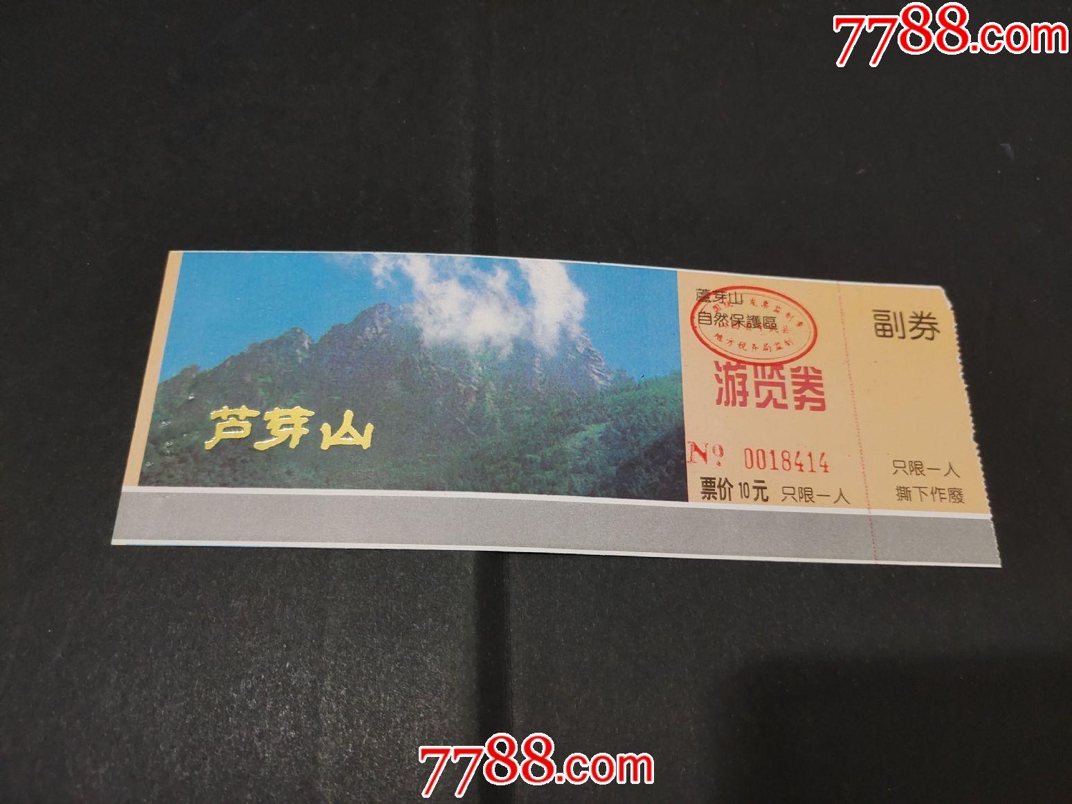 首页 零售 旅游景点门票 >> 芦芽山自然保护区,旅游景点门票